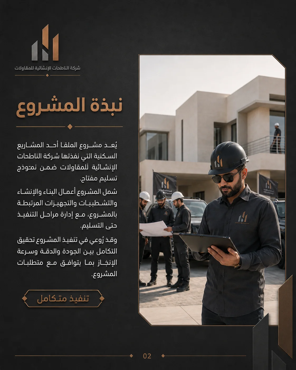 مشروع الملقا - 6