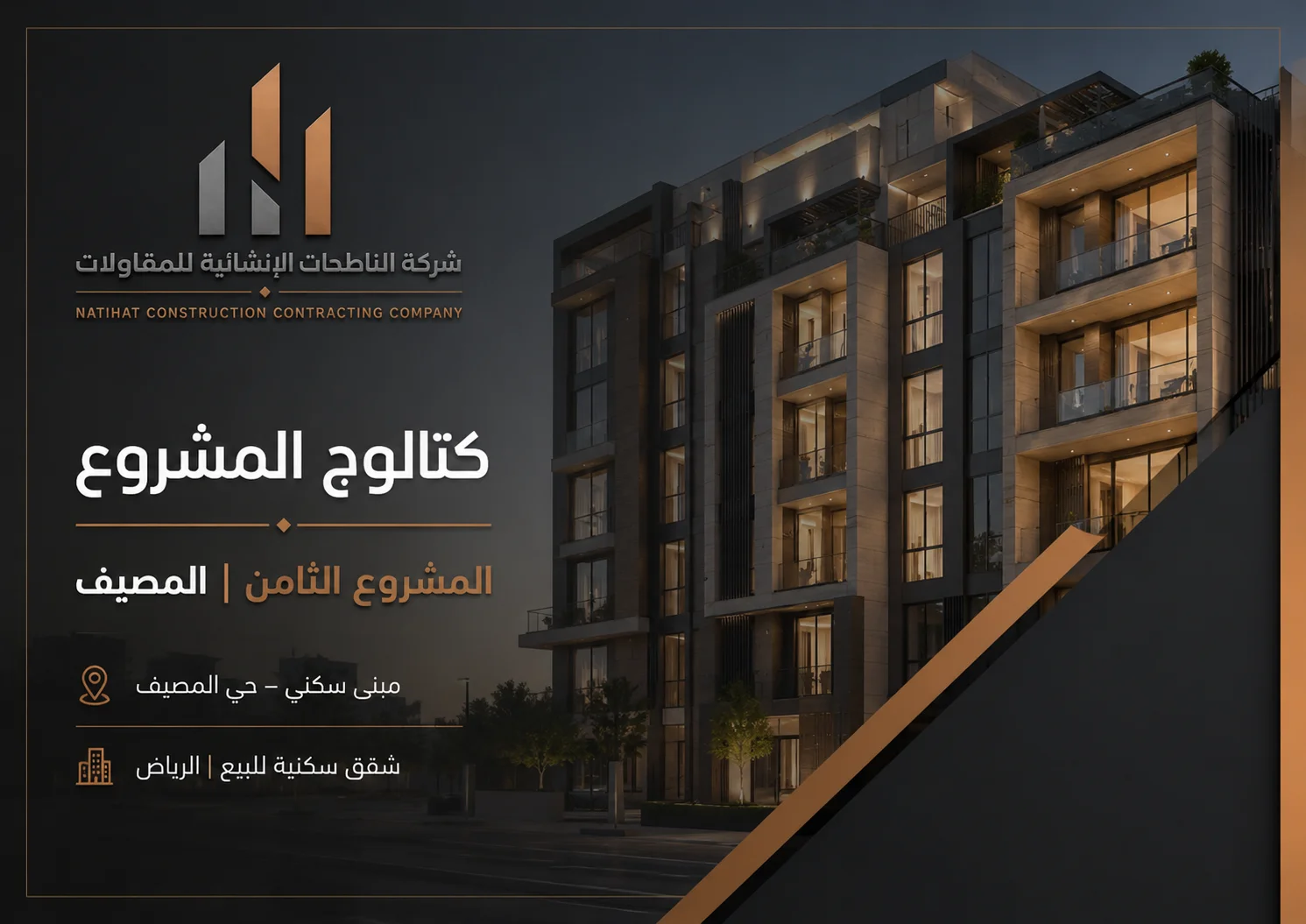 مبنى المصيف السكني