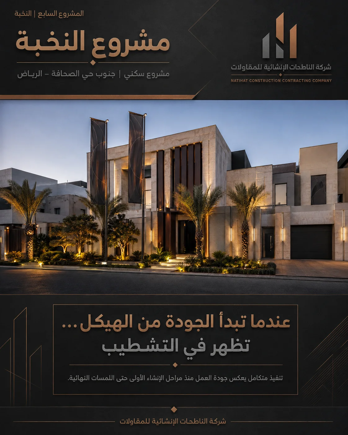 النخبة