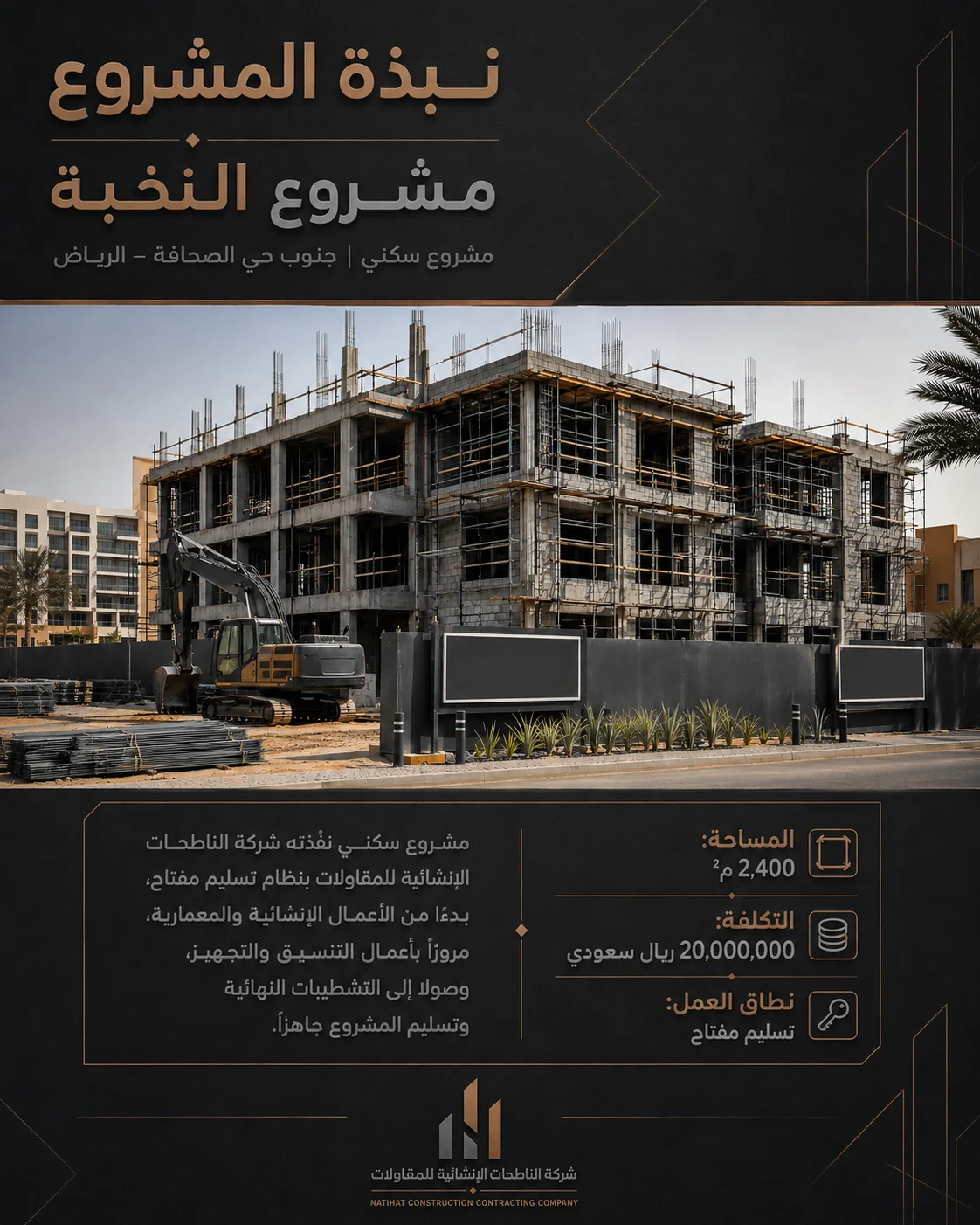 النخبة - 2
