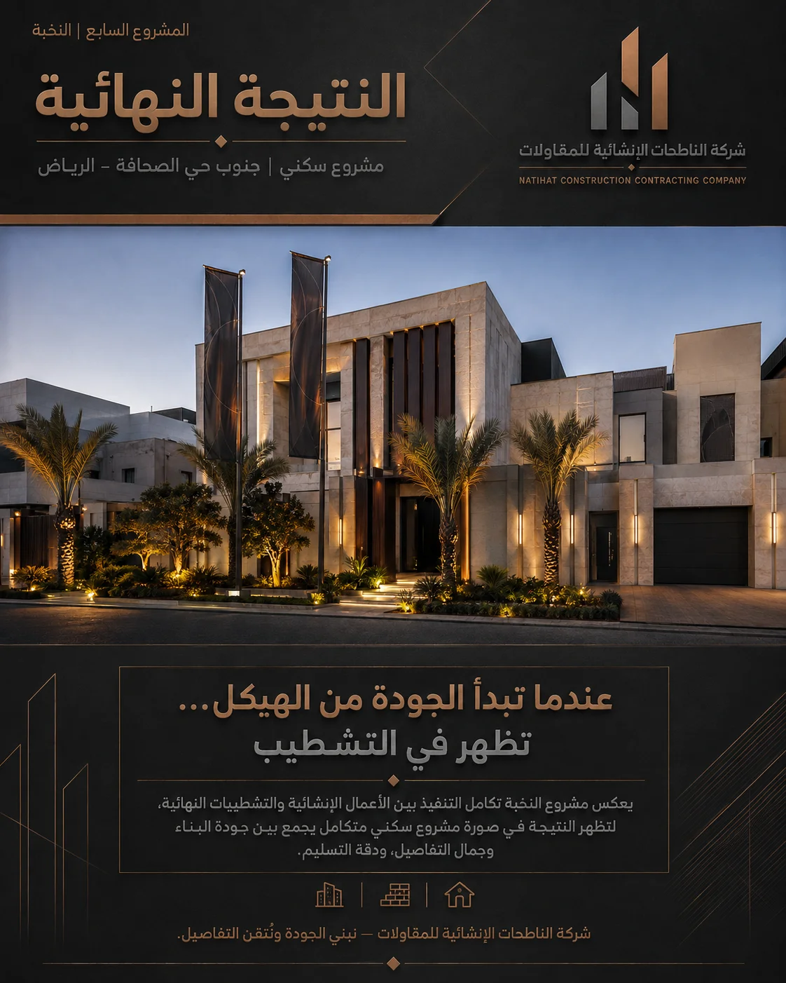 النخبة - 5
