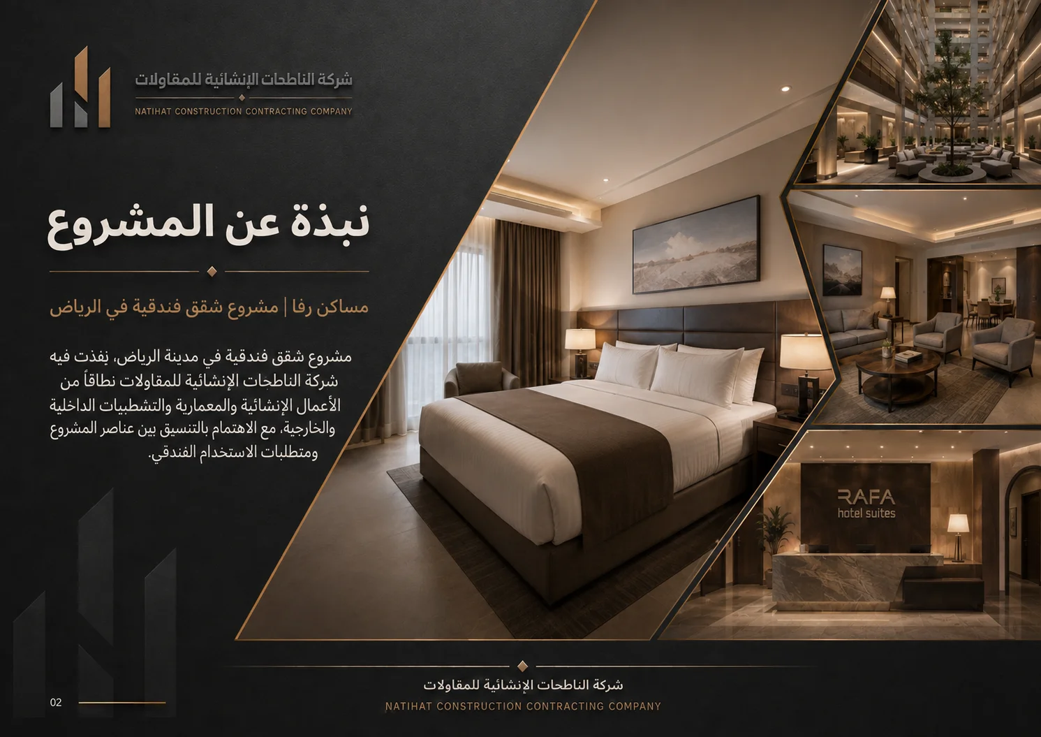 مساكن رفا - 2