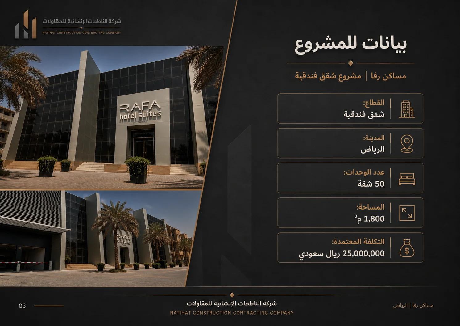 مساكن رفا - 3