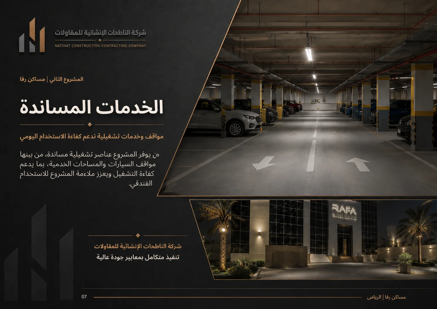 مساكن رفا - 7